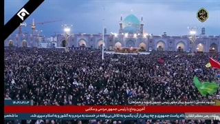 شعار مرگ بر اسرائیل در حرم رضوی همزمان با تشییع شهید آیت الله دکتر رئیسی