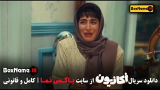 سریال جدید اکازیون قسمت اول (کمدی و طنز)