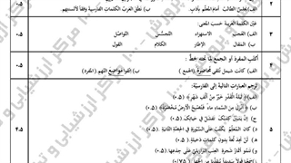 امتحان نهایی عربی یازدهم خرداد 1403 تجربی و ریاضی