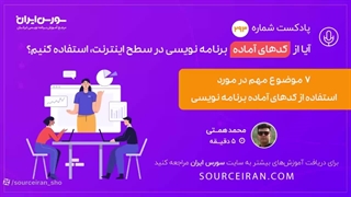 آیا از کدهای آماده برنامه نویسی در سطح اینترنت, استفاده کنیم؟