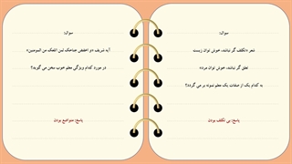 نمونه سوالات امتحانی کتاب مهارت معلمی