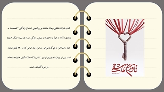 معرفی و خرید کتاب تاوان عاشقی با تخفیف ویژه