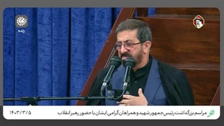 مداحی حاج مرتضی طاهری در مراسم بزرگداشت رئیس جمهور شهید و همراهان محضر رهبر انقلاب