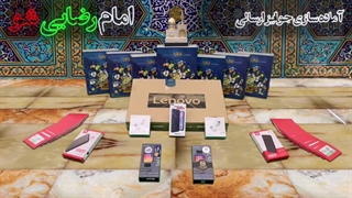 اسامی برندگان مسابقه امام رضایی شو