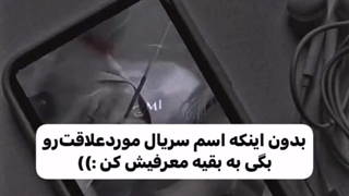 معرفی کنین ببینمممم ادمین لذت ببرع......