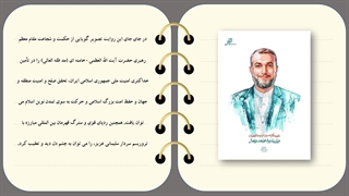 خرید کتاب خاطرات شهید حسین امیر عبداللهیان - کتاب صبح شام