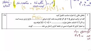 ریاضی و آمار 2 انسانی