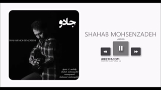 شهاب محسن زاده جادو