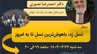 شگفتی‌های نسل زِد