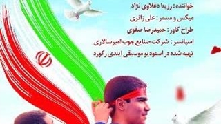 آهنگ یار دبستانی من با صدای ملکه زیبایی کشورمان استاد رزیتا دغلاوی نژاد