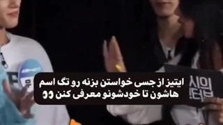 این داستان ایتیز و جسی…