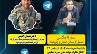 14030307: دفاع مقدس و جبهه مقاومت - دکتر مهدی امینی