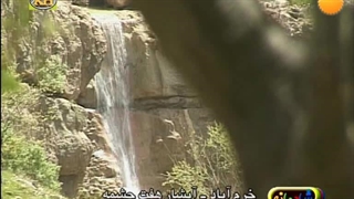 آبشار هفت چشمه _ خرم آباد