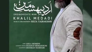 آهنگ جدید خلیل مدادی اردیبهشت من - میفاموزیک