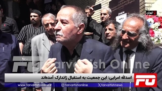 اسدلله امرایی: شاید این جمعیت به استقبال ژاندارک آمده‌اند