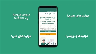 با استادبین، آینده خوبتو ببین