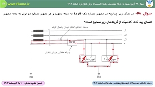 کدامیک زودتر عمل می‌کند؟ کلید مینیاتوری یا کلید جریان تفاضلی
