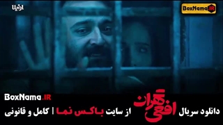 دانلود قسمت ۱۳ افعی تهران (در انتهای شب) سریال افعی تهران قسمت ۱۳