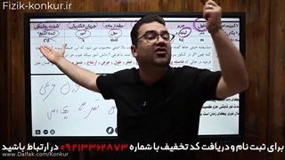 کلاس رایگان امتحان نهایی فیزیک دهم خرداد 1403 استاد کامران