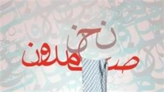 از حامد زمانی اهنگ نحن صامدون