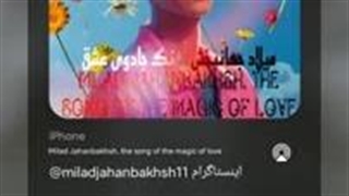 آهنگ جادوی عشق