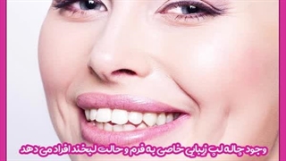 چال گونه برزیلی دائمی