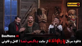 پدرخوانده قسمت ۵ پنجم / قسمت حیثیتی و پرچالش مجید واشقانی