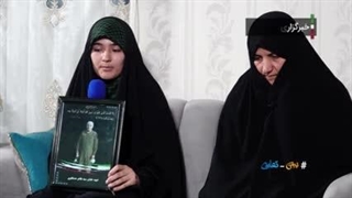 بدون تعارف با خانواده شهید سید طاهر مصطفوی - خلبان حامل رئیس جمهور