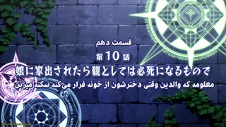 انیمه مخمصه یک ابرشیطان: چطور به عروس اِلفی خود عشق بورزیم؟ An Archdemon's Dilemma: How to Love Your Elf Bride قسمت 10