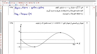 تدریس و بررسی امتحان نهایی درس ریاضی رشته تجربی سال۱۴۰۲