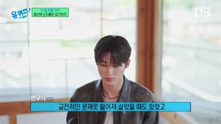 ادامه برنامه UQuiz با بیون وو سوک - پسری فداکار که تمام بدهی والدینش را با ... + زیرنویس