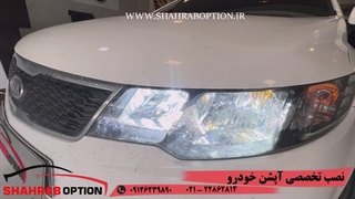 آپشن سراتو آینه تاشوبرقی سولارشیشه جلو هدلایت سراتو