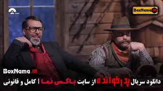 تماشای بازی پدرخوانده قسمت 5 و 4 زهرا بهروزمنش - حوریه مقدم - مریم غفاری لیفت پیشانی