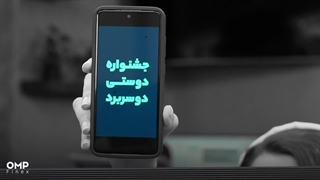پاداش مادام العمر برای دعوت دوستان | ompfinex