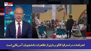 14030312: اعتراف با چاشنی ناراحتی شبکه اسکای نیوز درباره نامه رهبر انقلاب اسلامی به دانشجویان آمریکایی