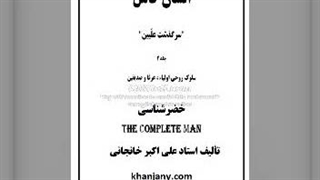 ۲- کتاب صوتی خضر شناسی (حضرت خضر و موسی ع)