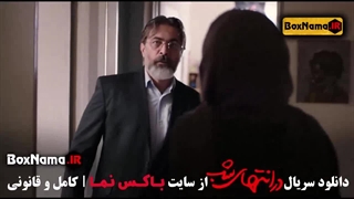 سریال در انتهای شب فیلم جدید پارسا پیروزفر قست ۲ و ۱