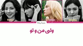 لیریک فارسی اهنگ Live my life از اسپا با زیرنویس فارسی و کد رنگی