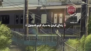 زندگی به سبک کیم نامجون چطوریه؟:)