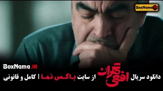 سریال افعی تهران پیمان معادی قسمت اول تا اخر کامل (1 - 14)