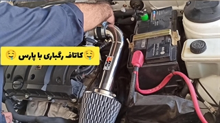 کاتاف رگباری با پارس