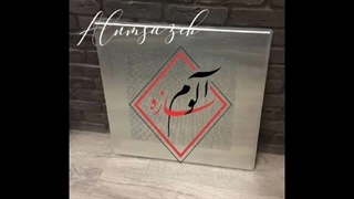 تایل آلومینیومی برند آلوم سازه