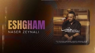 اهنگ عشقم نمیدونی چه قشنگه