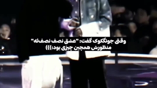 منظور جونگکوک این بود:)