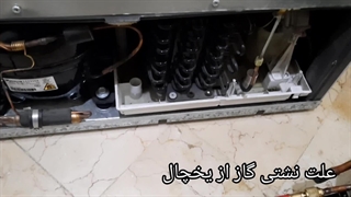علائم کم شدن گاز یخچال