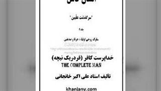 ۲۲- فردریک نیچه (خداپرست کافر) - کتاب صوتی نیچه