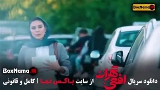 سریال افعی (تهران قسمت ۱۴)