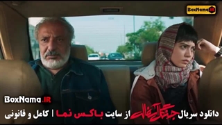 جنگل آسفالت قسمت ۱۲ قطب شمال قسمت ۷ مجید آقا کریمی در انتهای شب