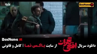 دانلود قسمت چهاردهم(پایانی) سریال افعی تهران