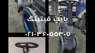 فروش و لیست قیمت شیرآلات فولادی کلاس ۱۵۰ و ۳۰۰ | پایپ فیتینگ